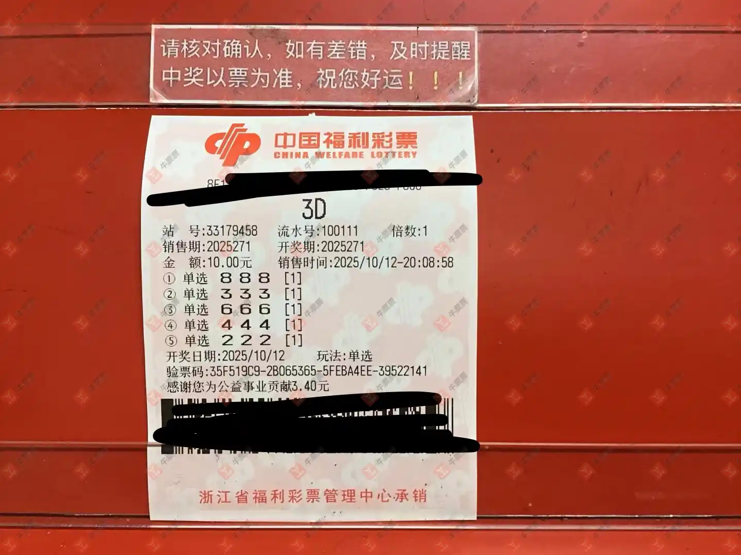 牛票票