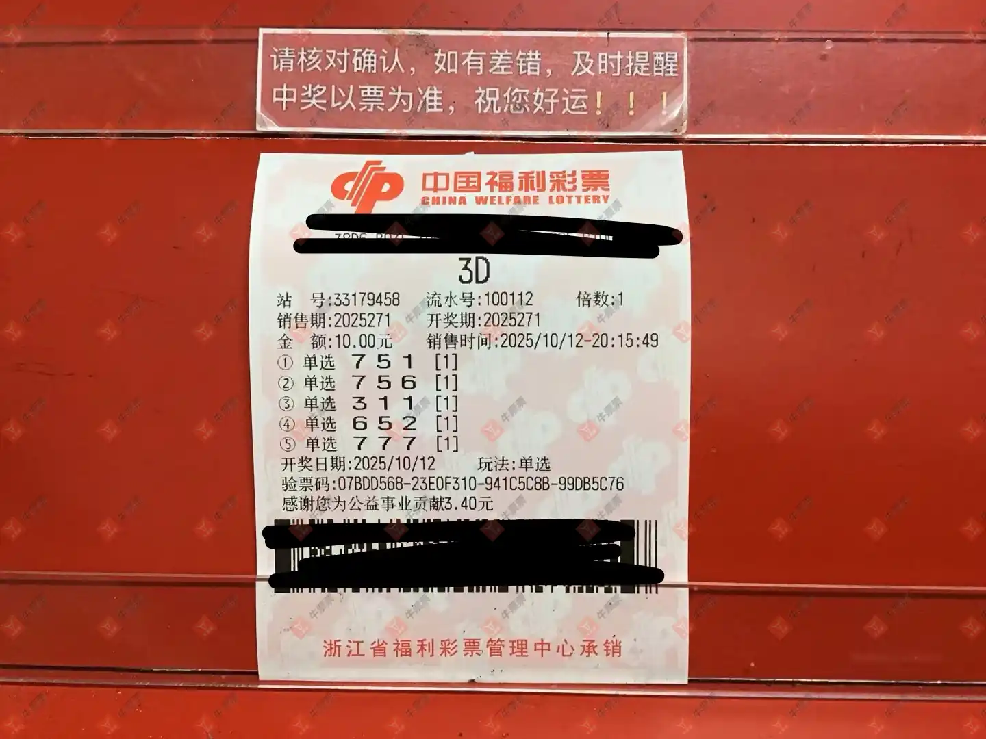牛票票
