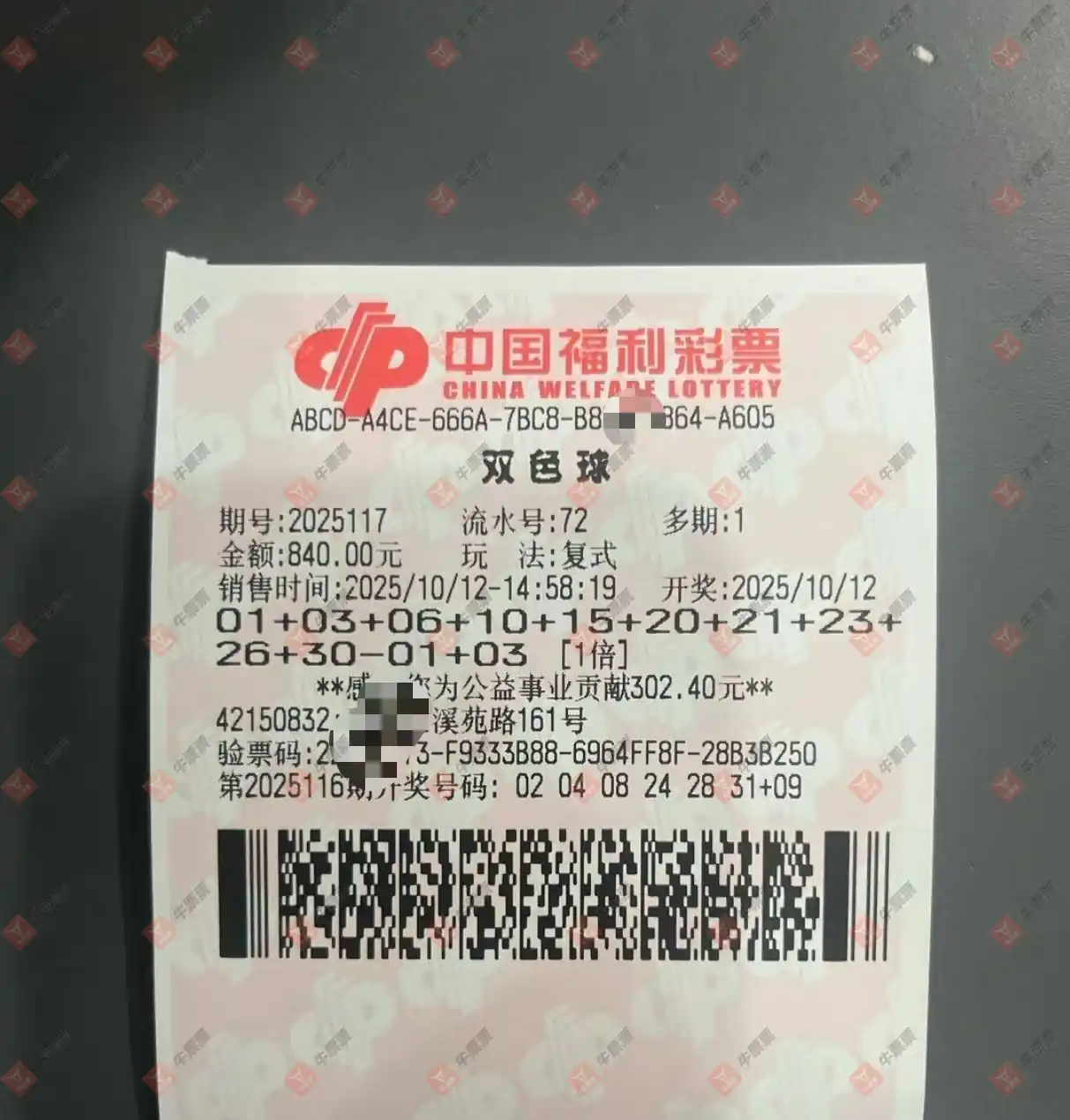 牛票票