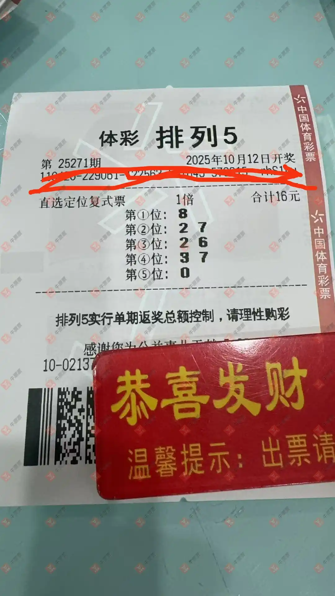 牛票票