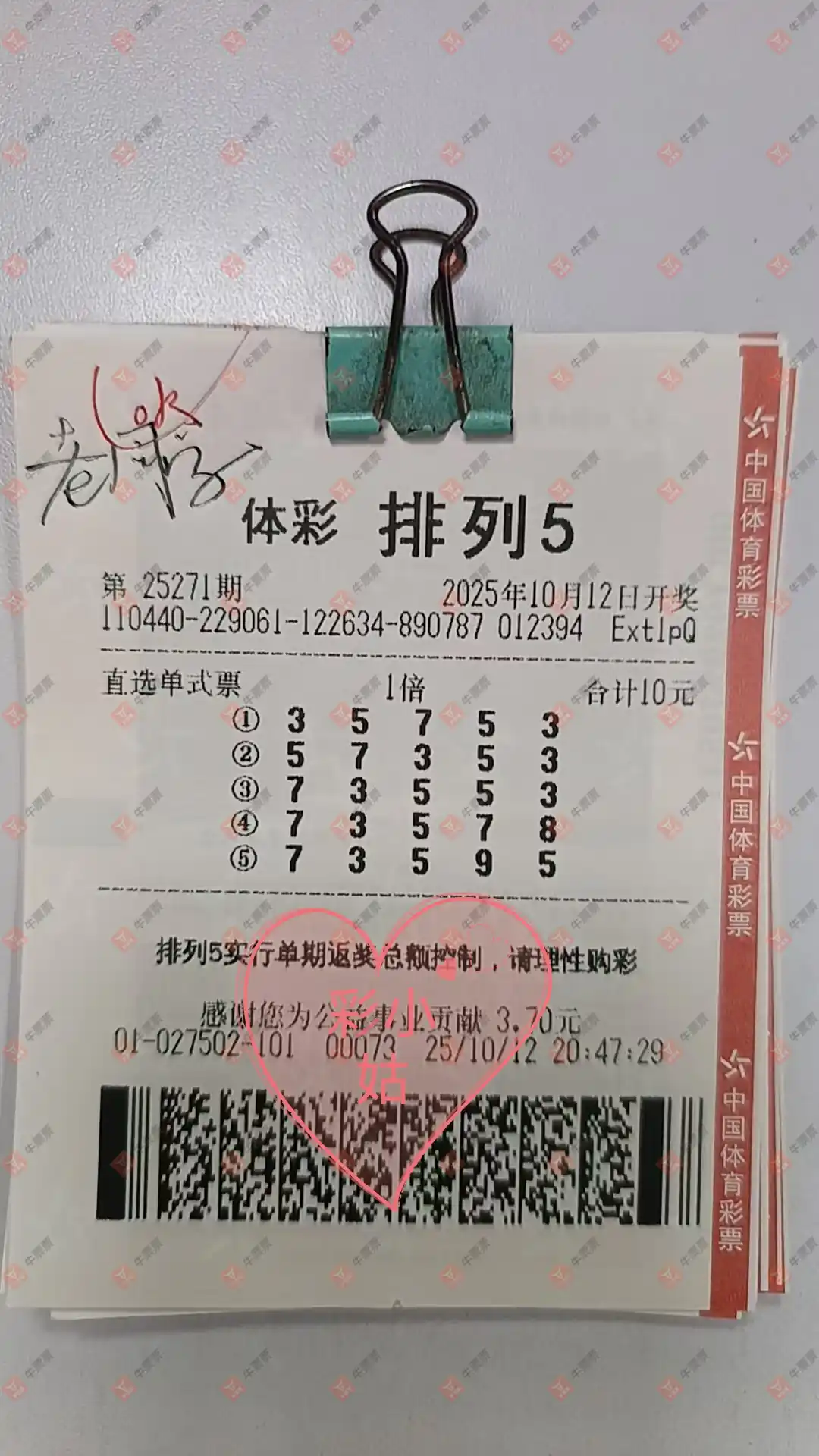 牛票票