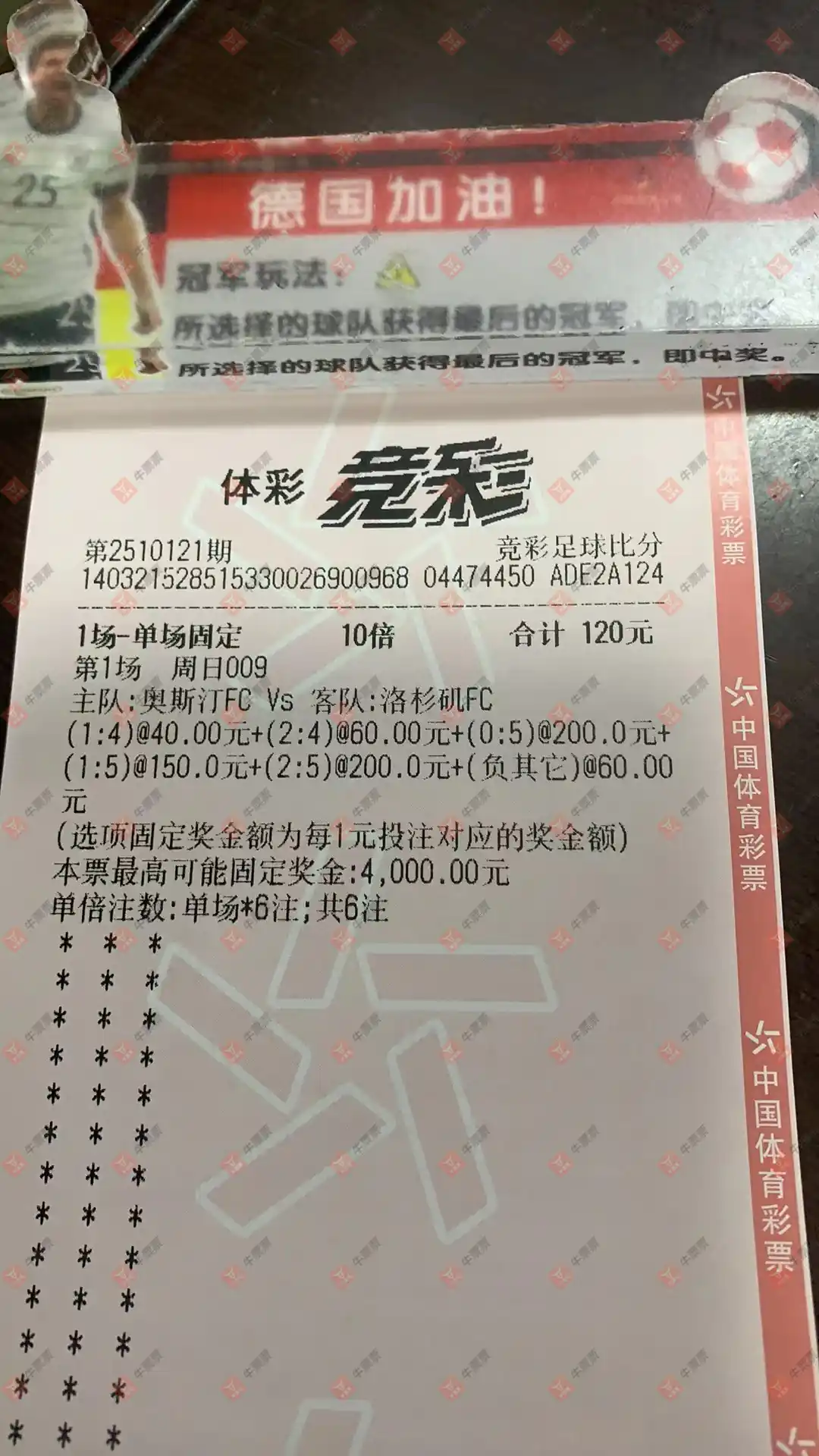 牛票票