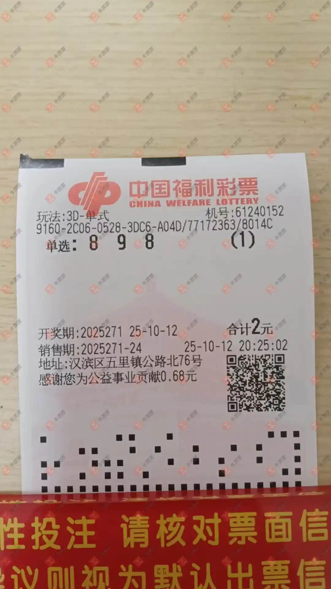 牛票票
