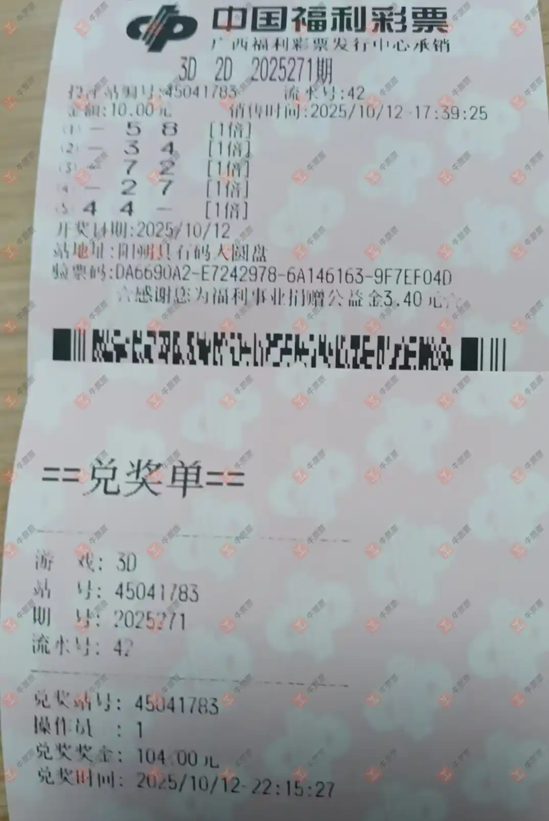 牛票票