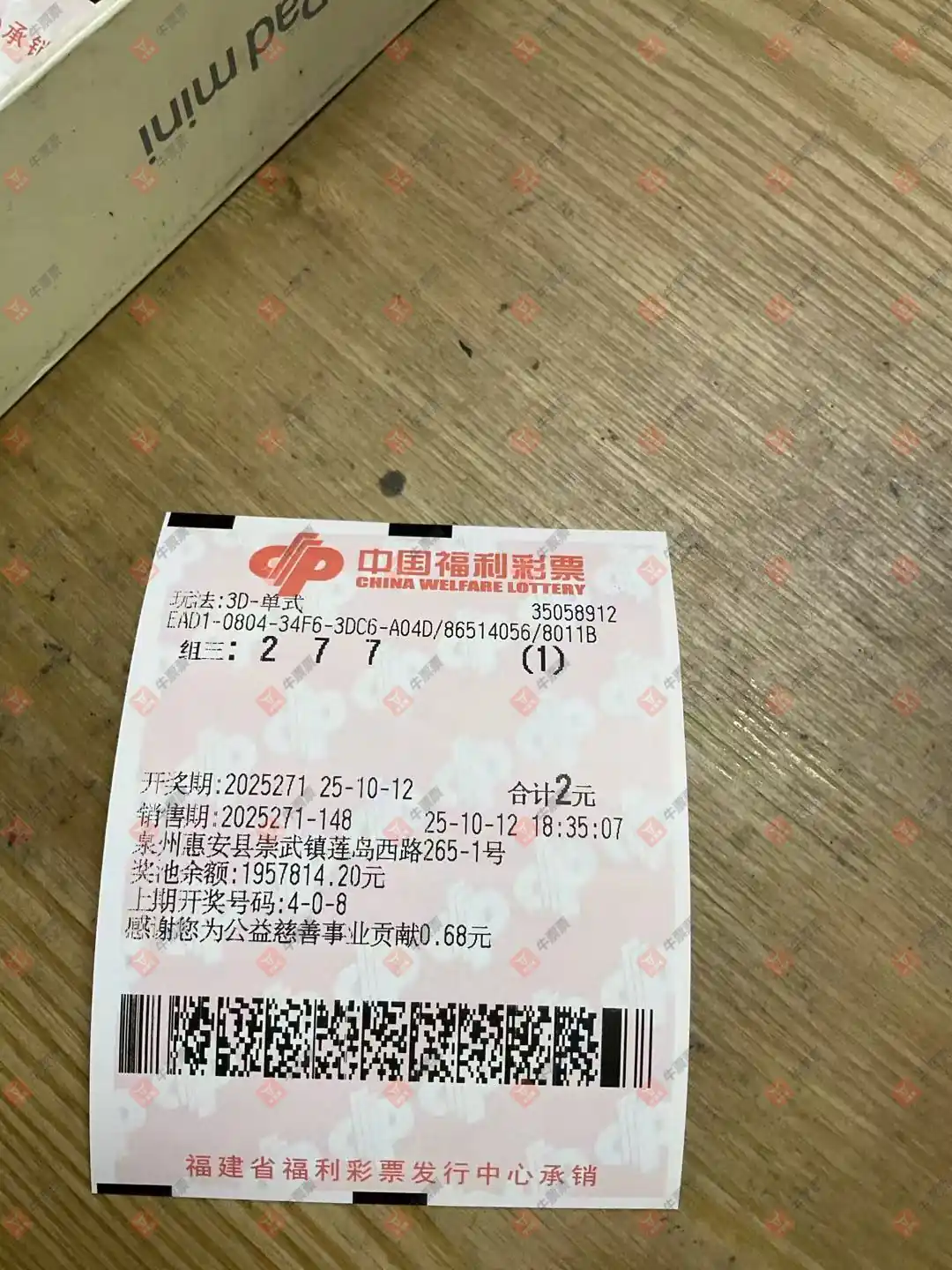 牛票票