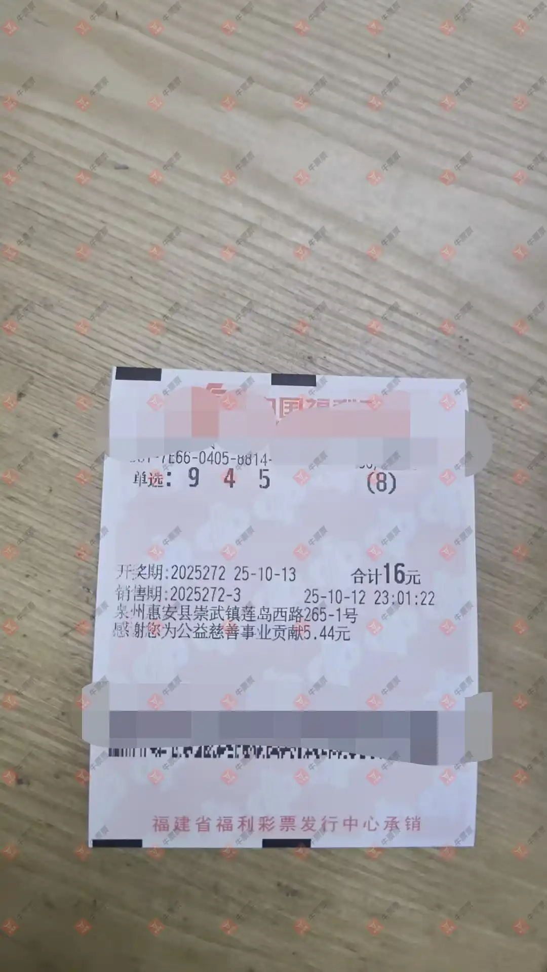 牛票票