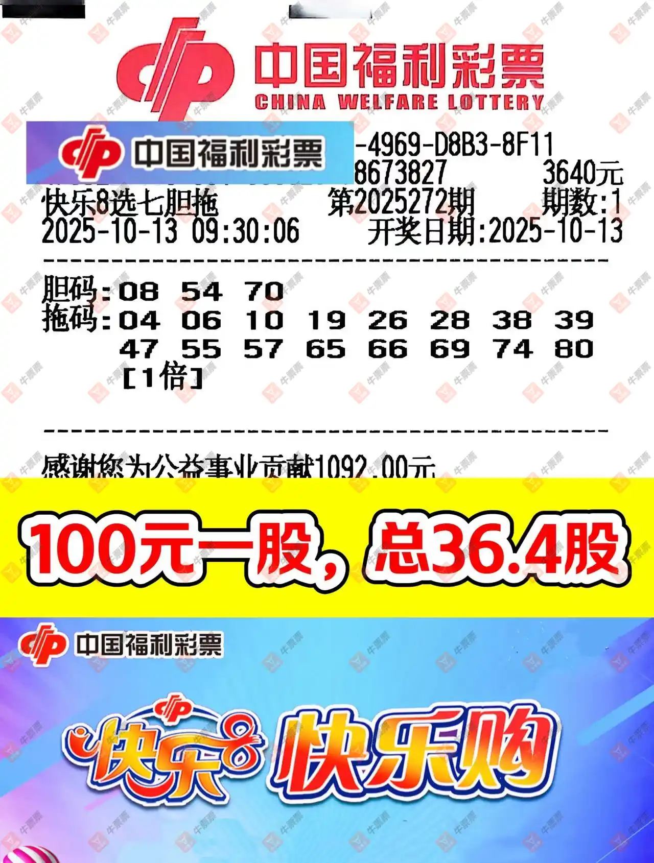 牛票票