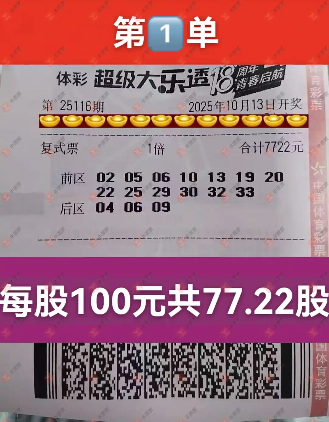 牛票票