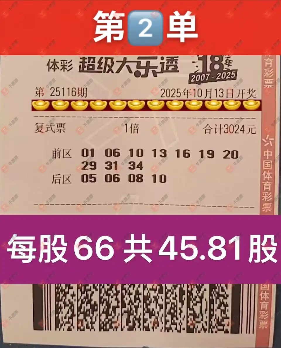 牛票票