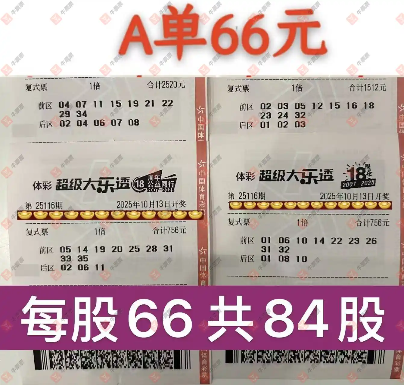 牛票票