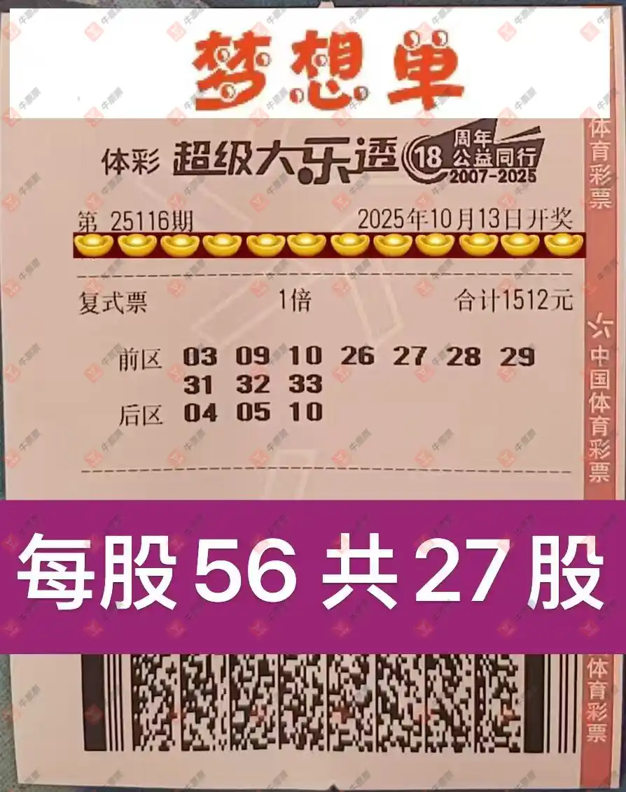 牛票票