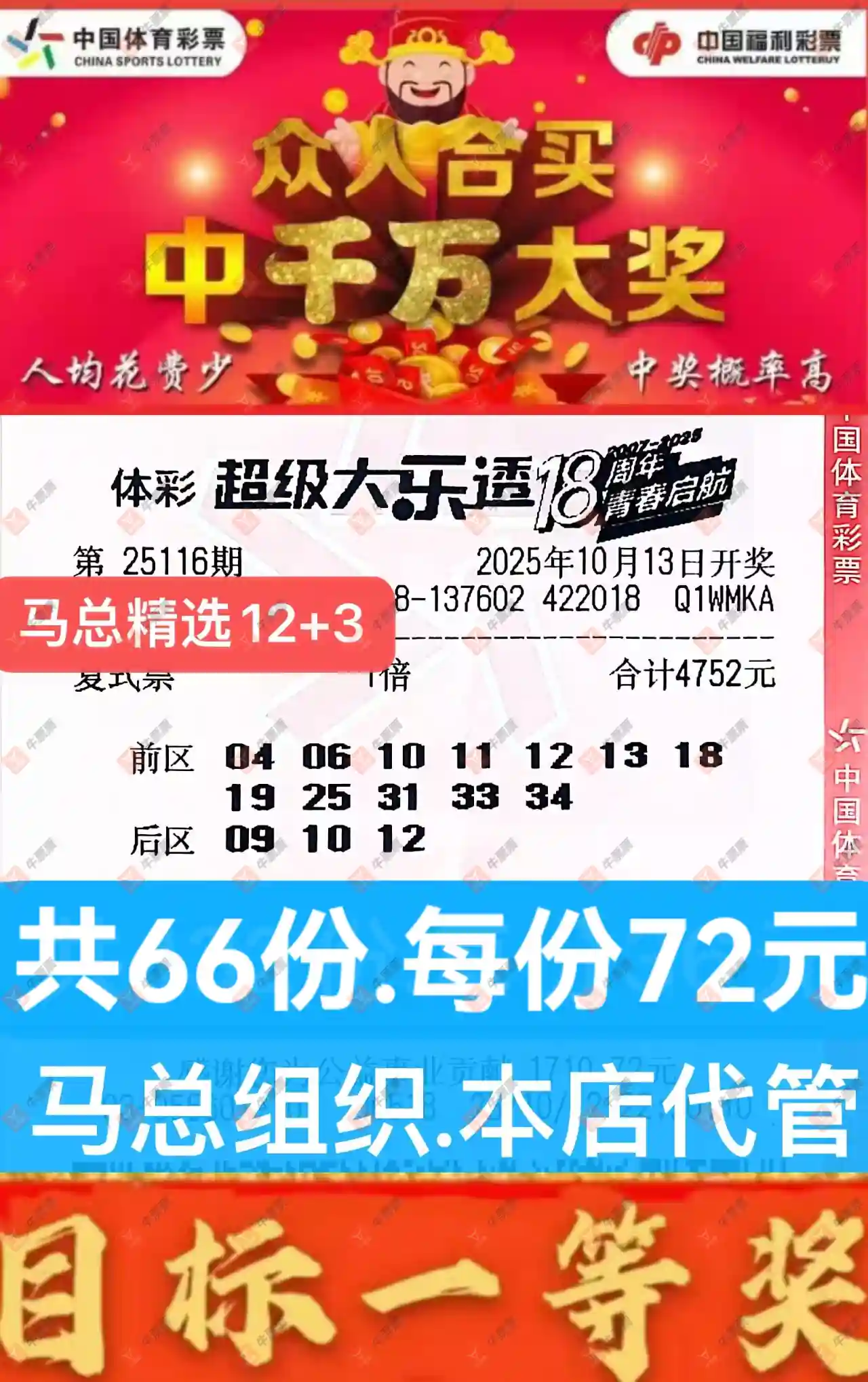 牛票票