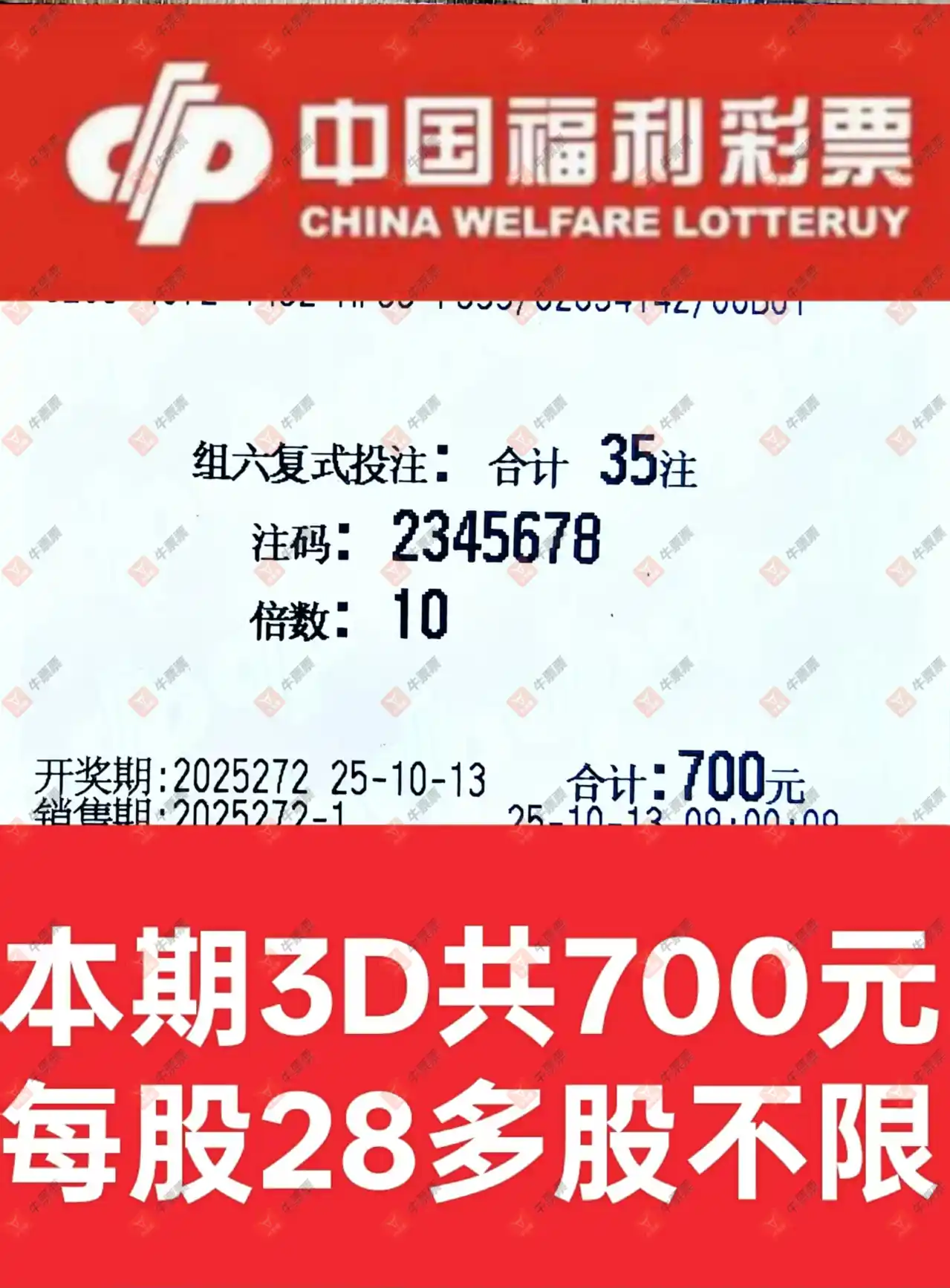 牛票票