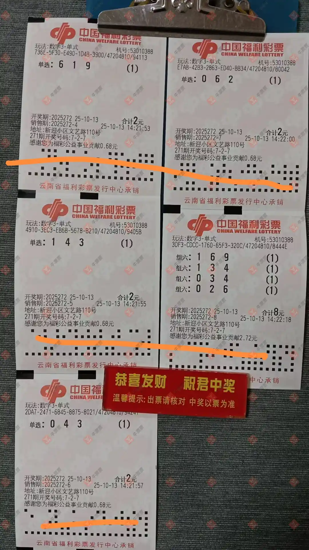 牛票票