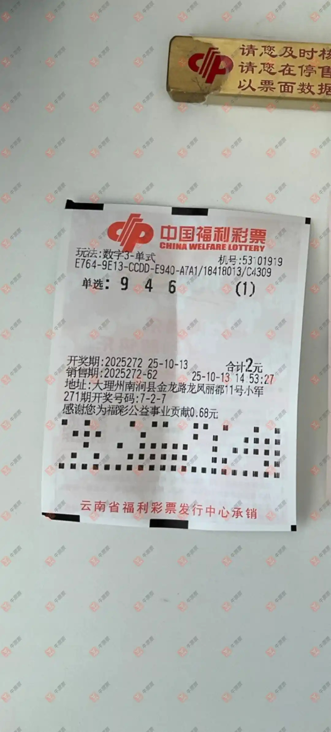 牛票票