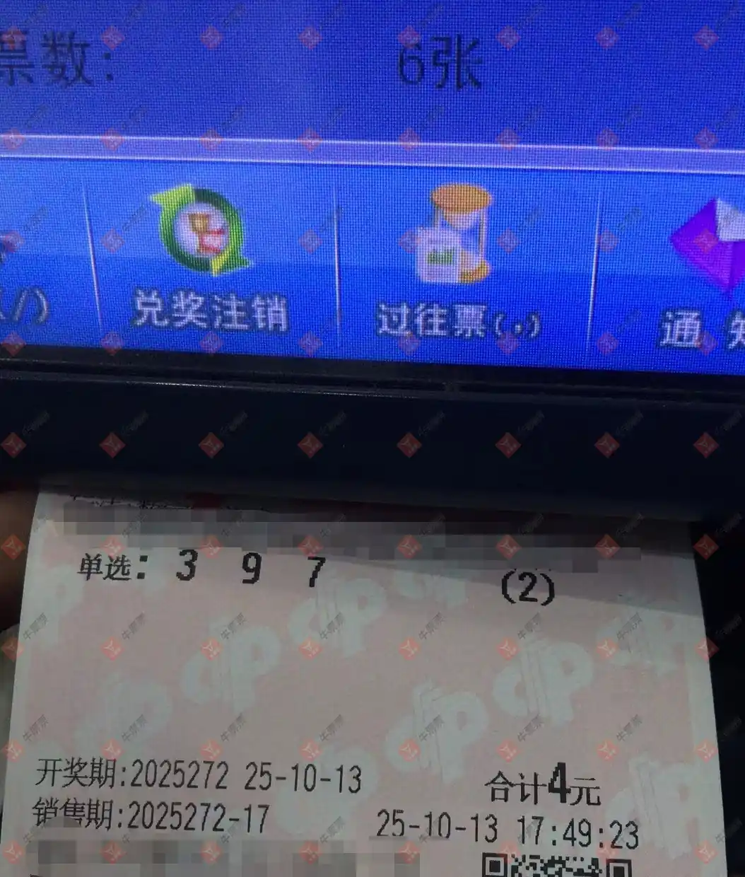 牛票票