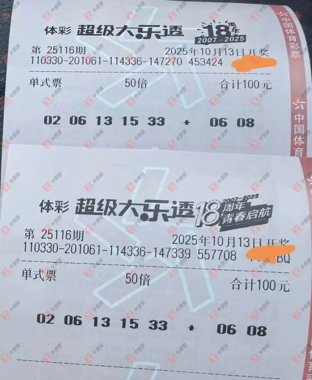 牛票票