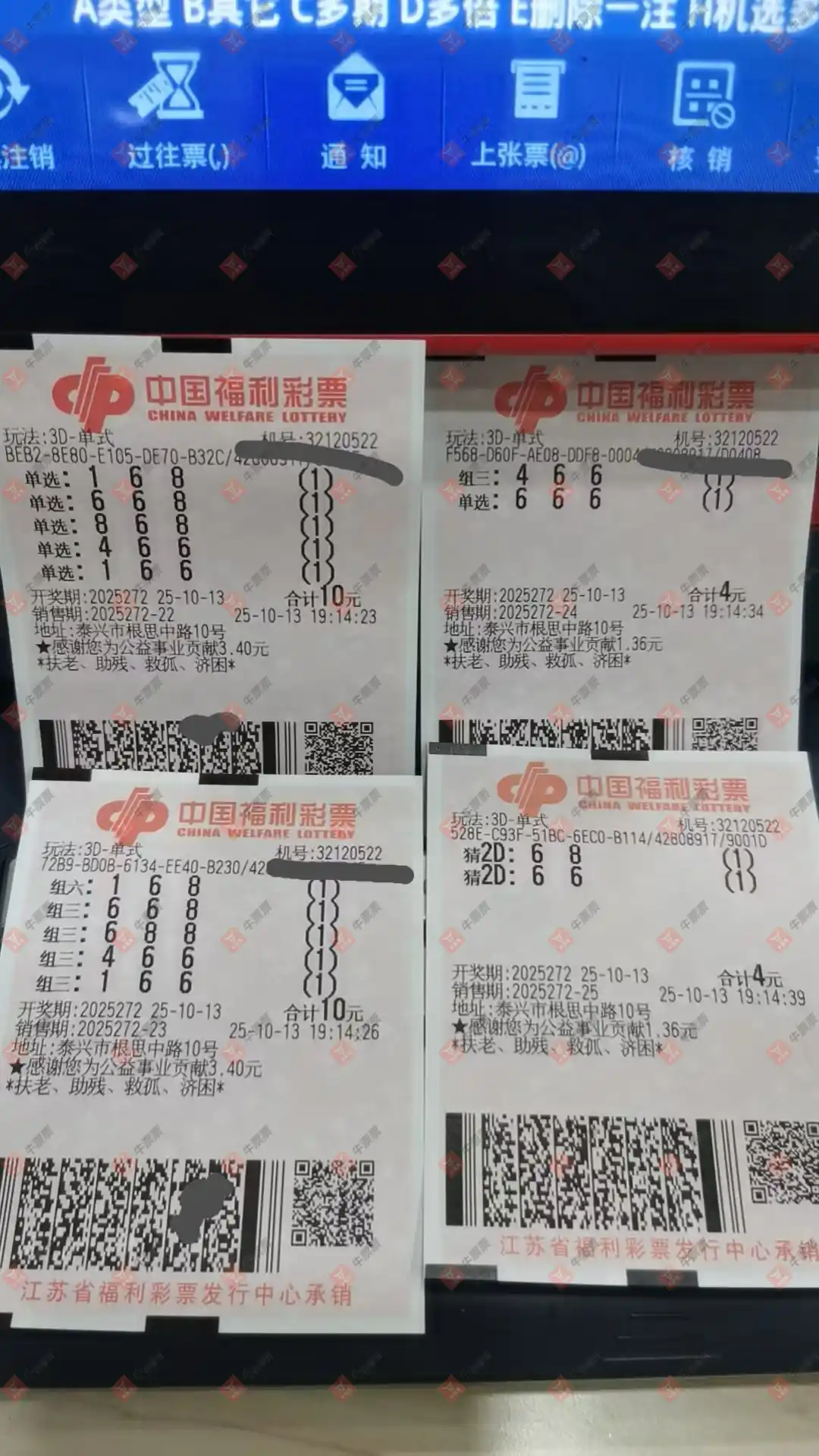 牛票票