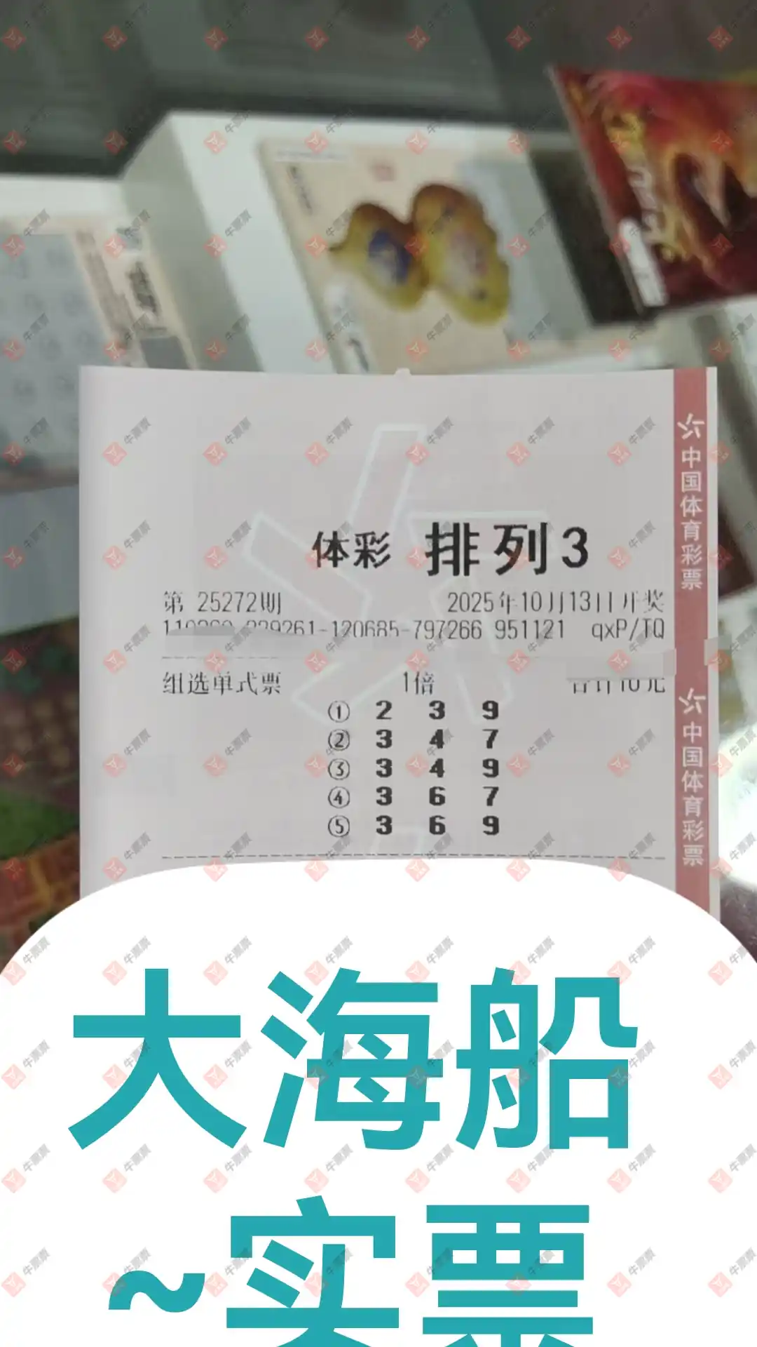 牛票票