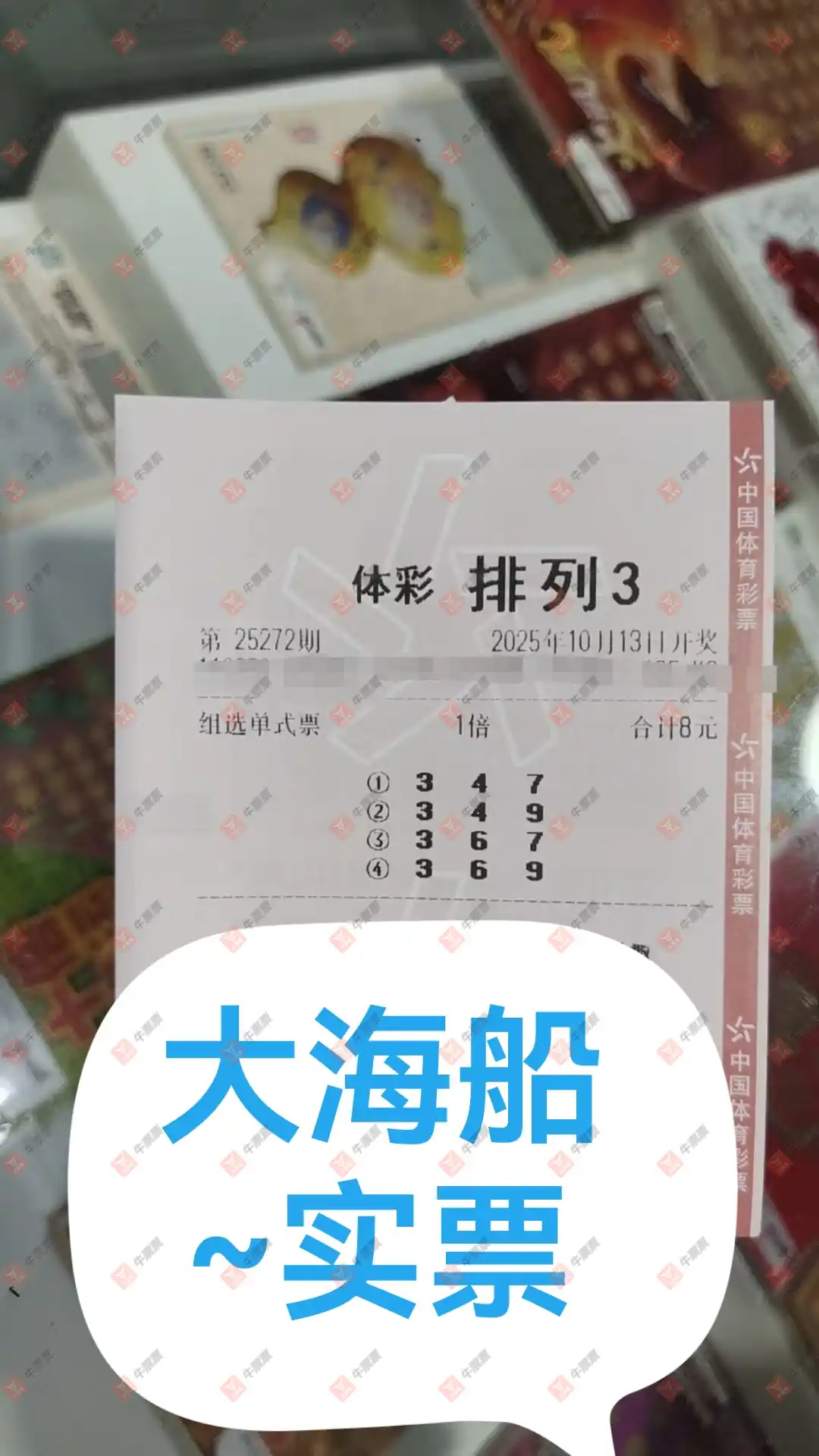 牛票票
