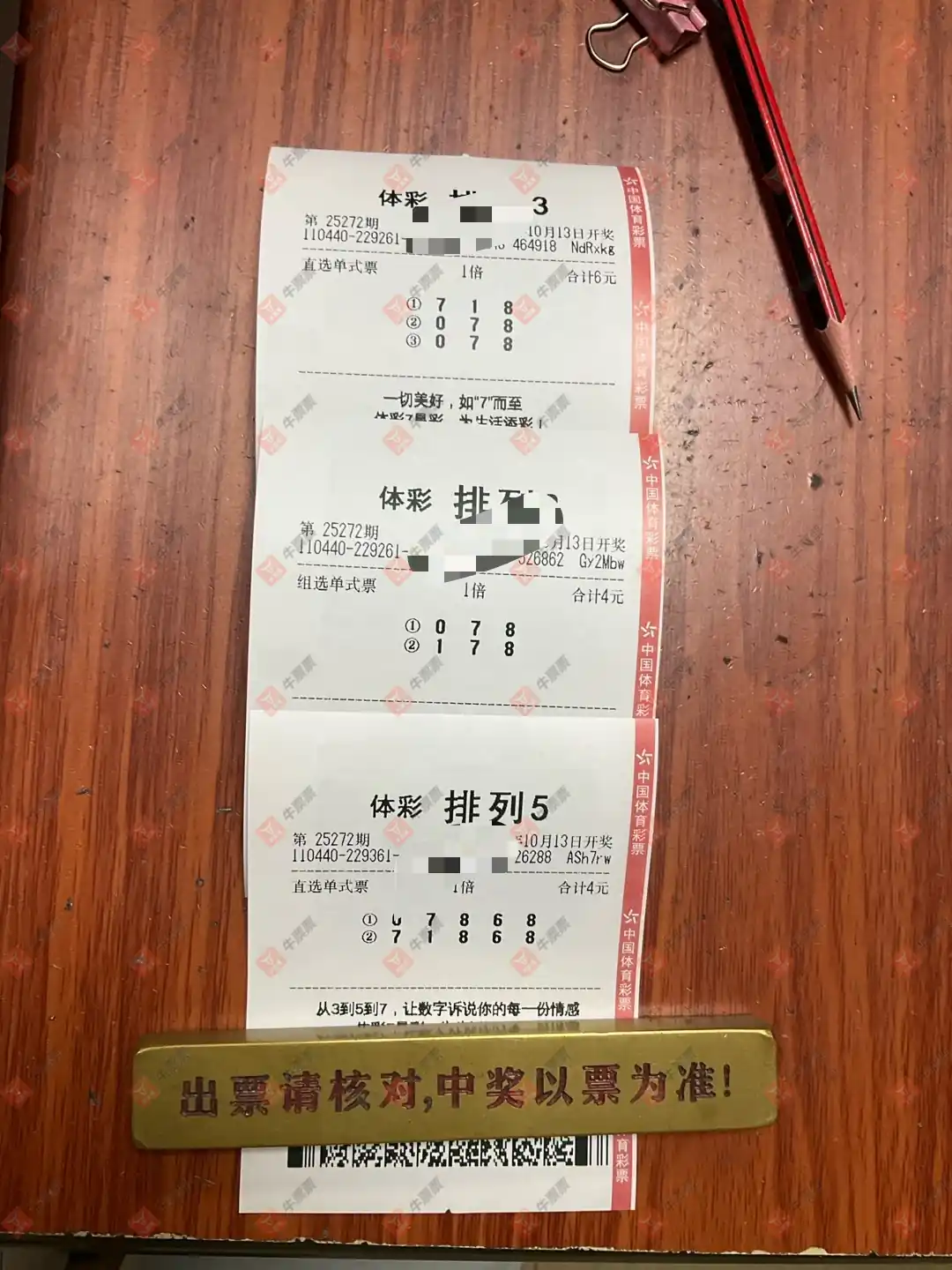 牛票票