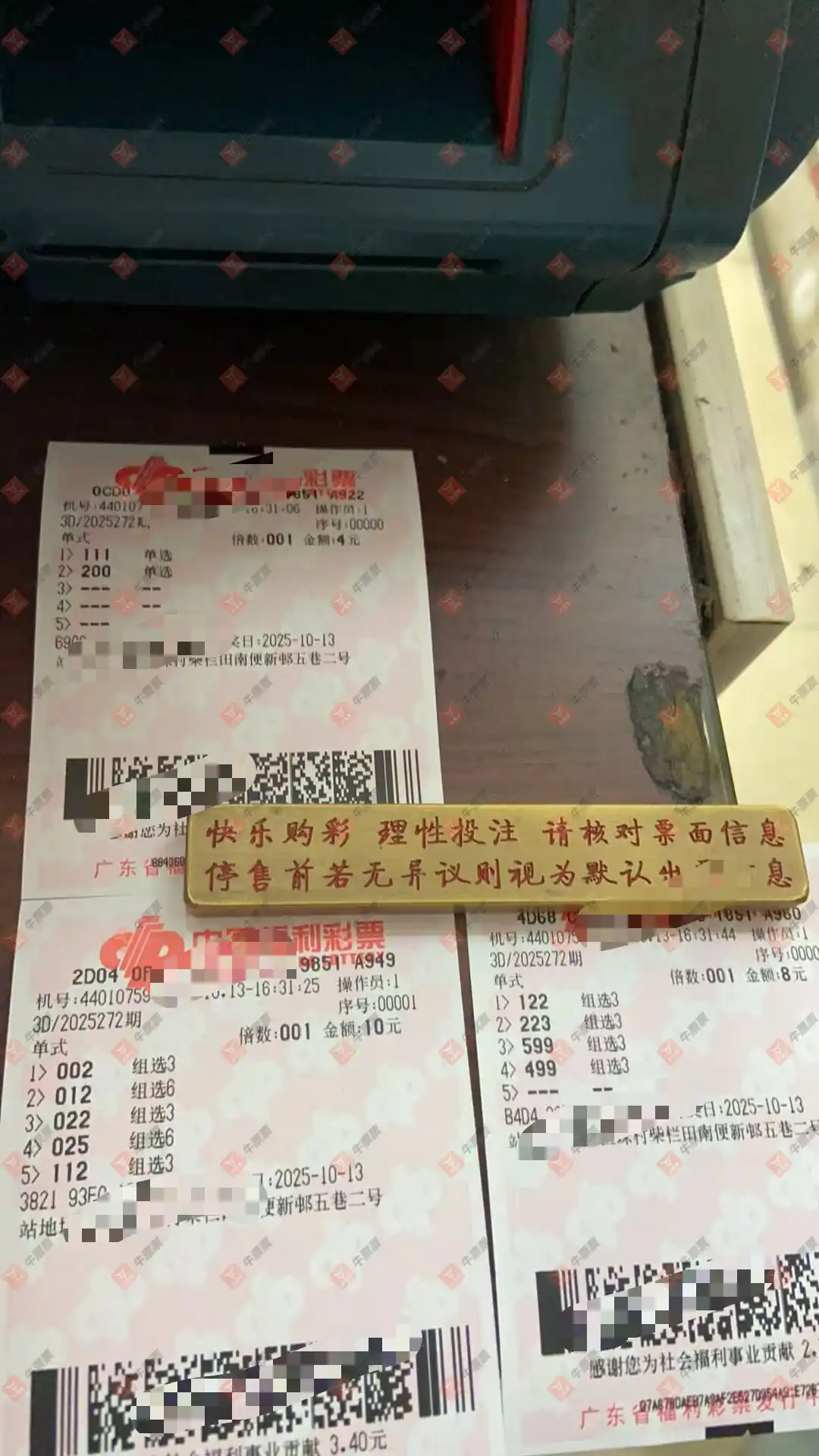 牛票票