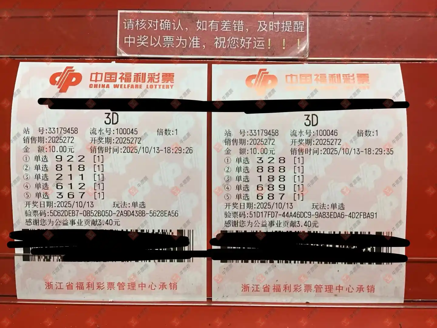 牛票票