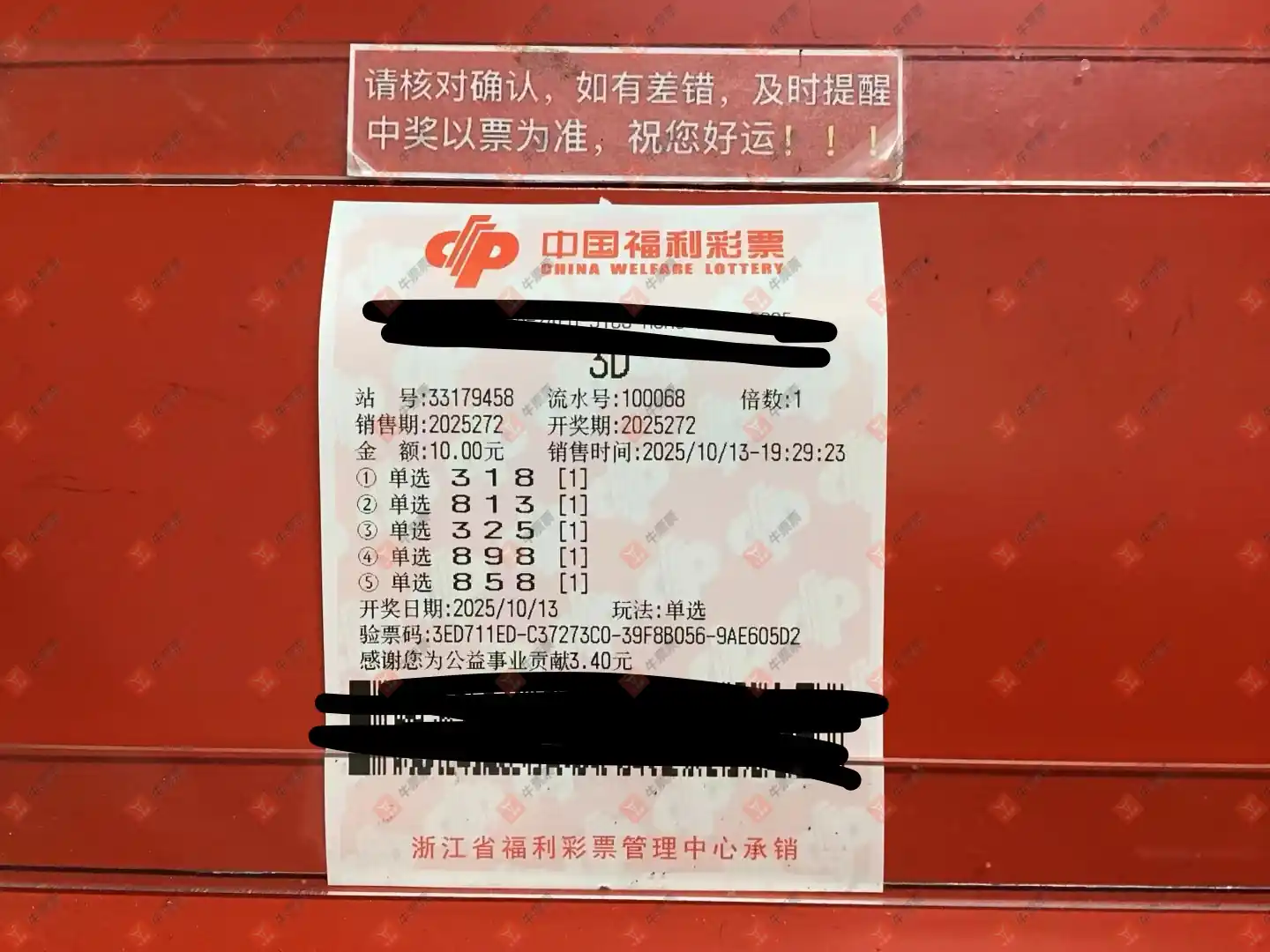 牛票票