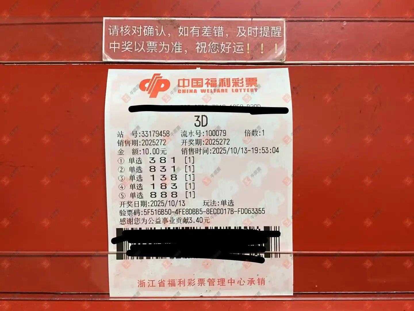 牛票票