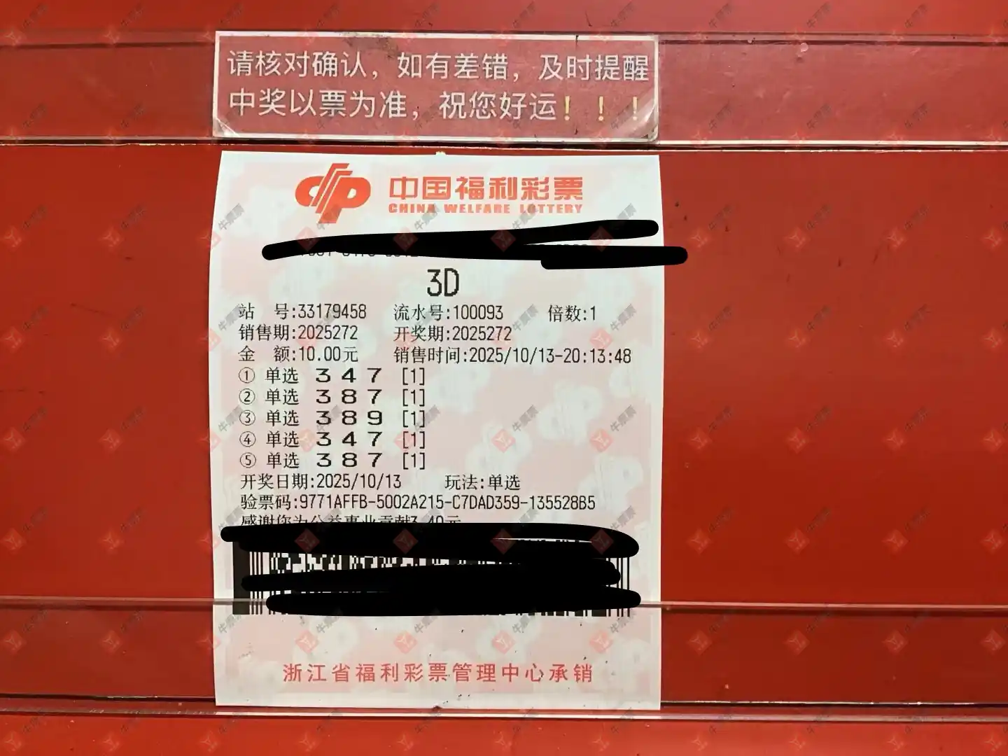 牛票票