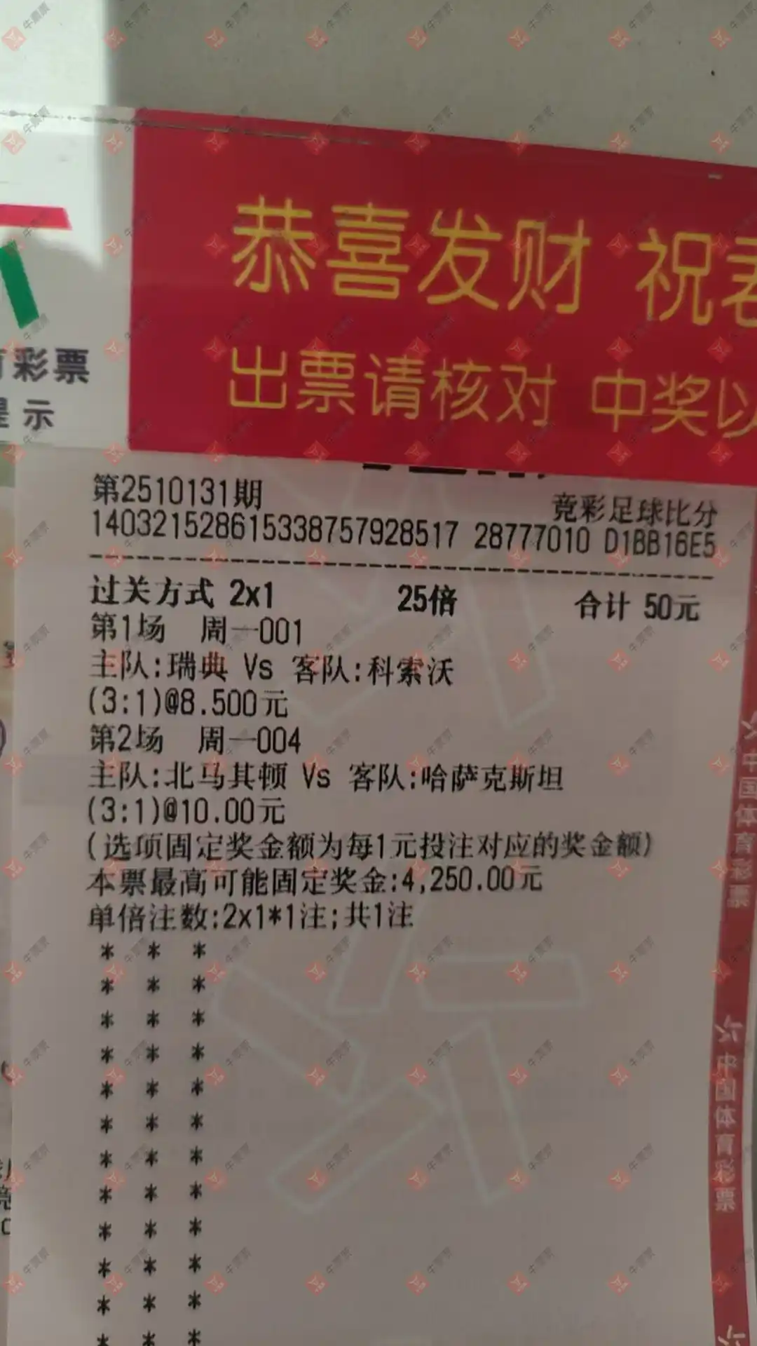 牛票票
