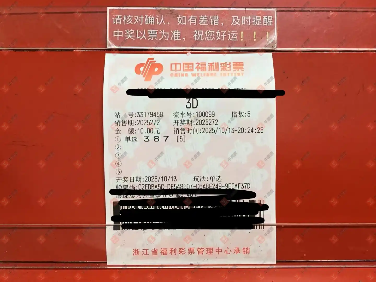 牛票票