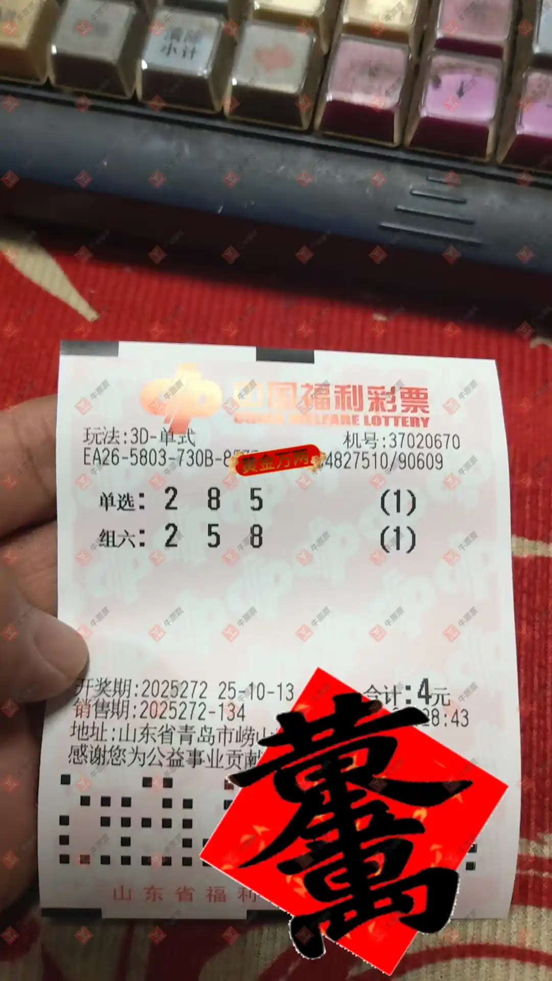 牛票票
