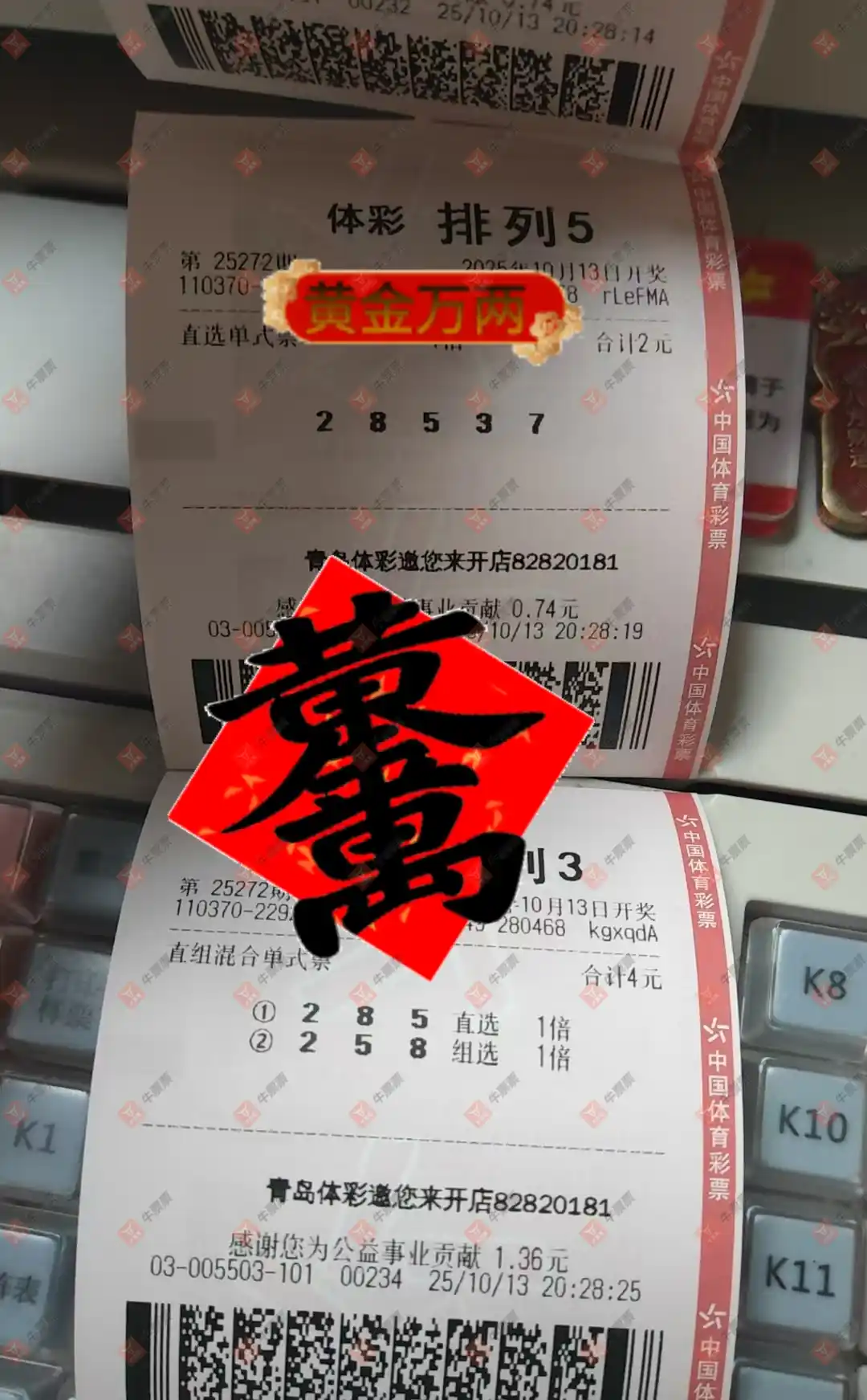 牛票票