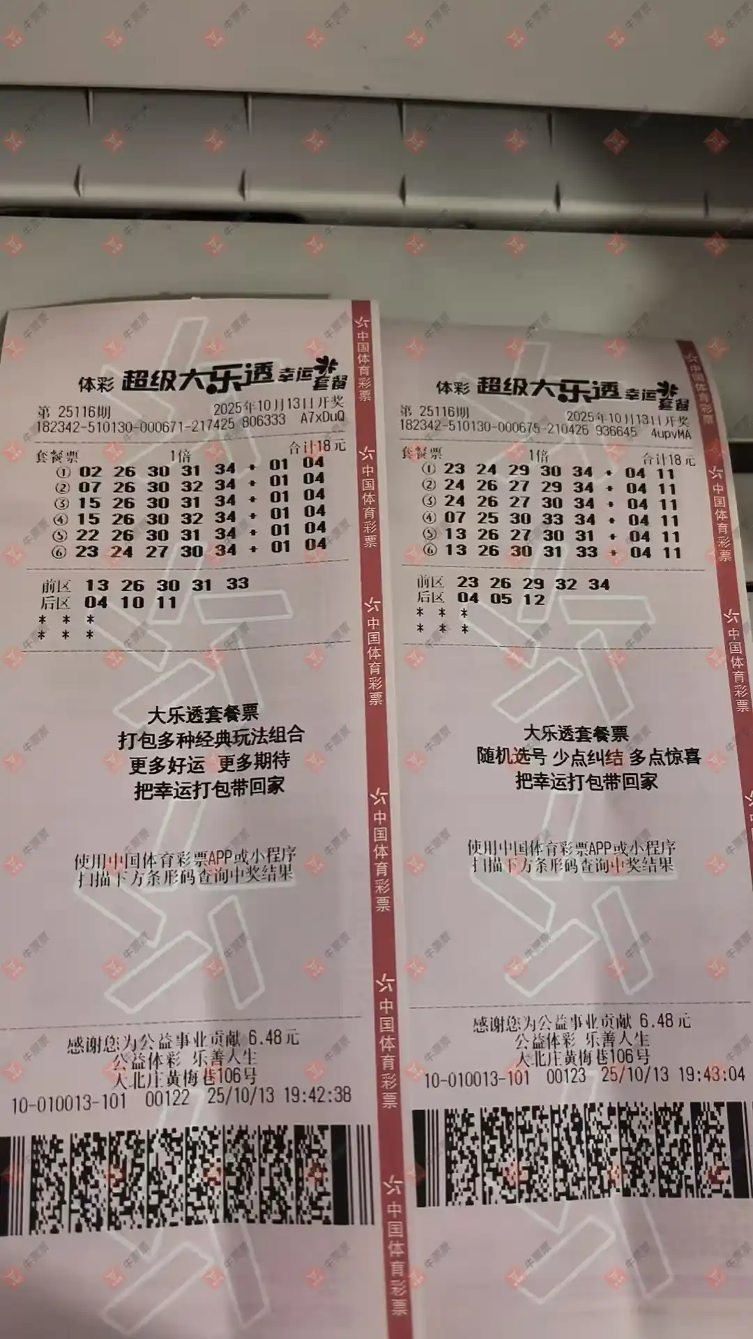 牛票票