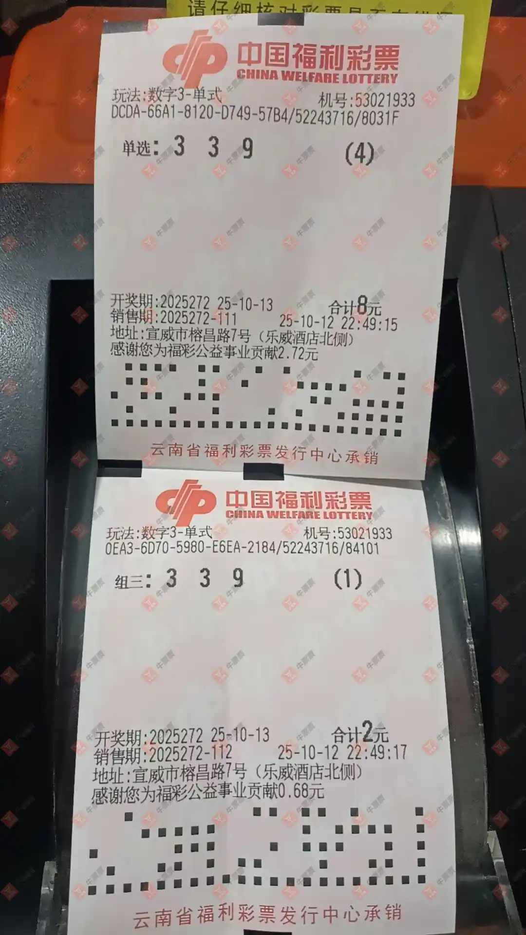 牛票票