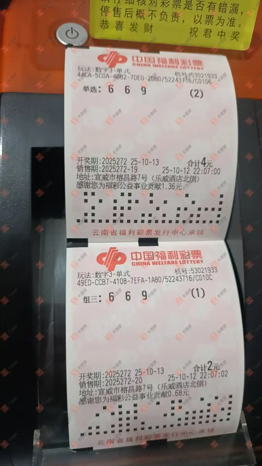 牛票票