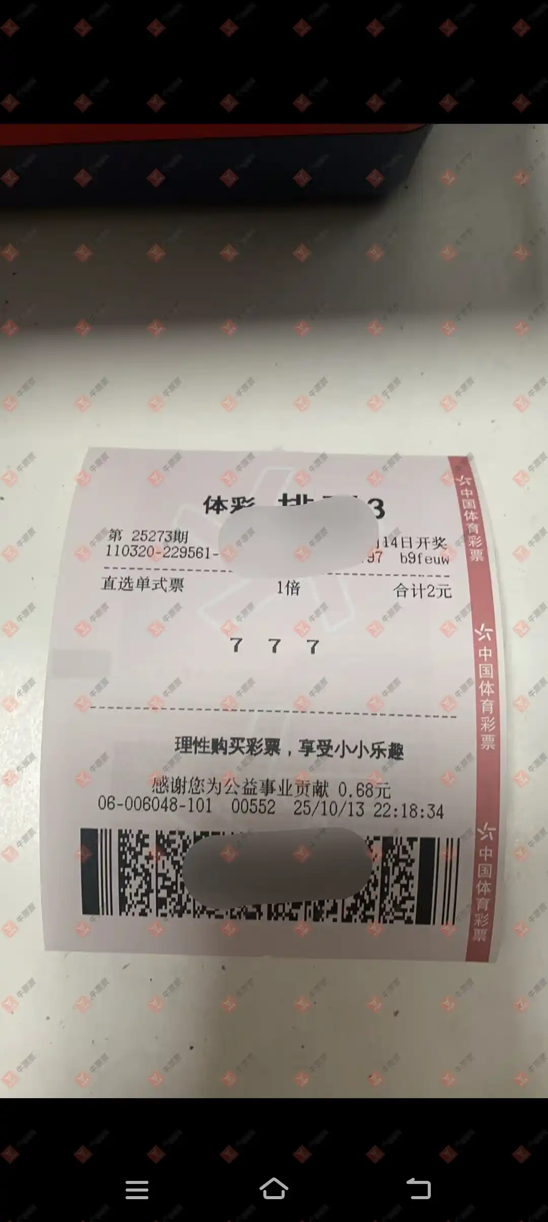 牛票票