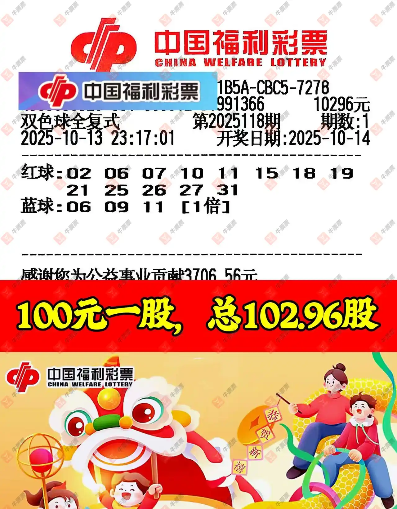 牛票票