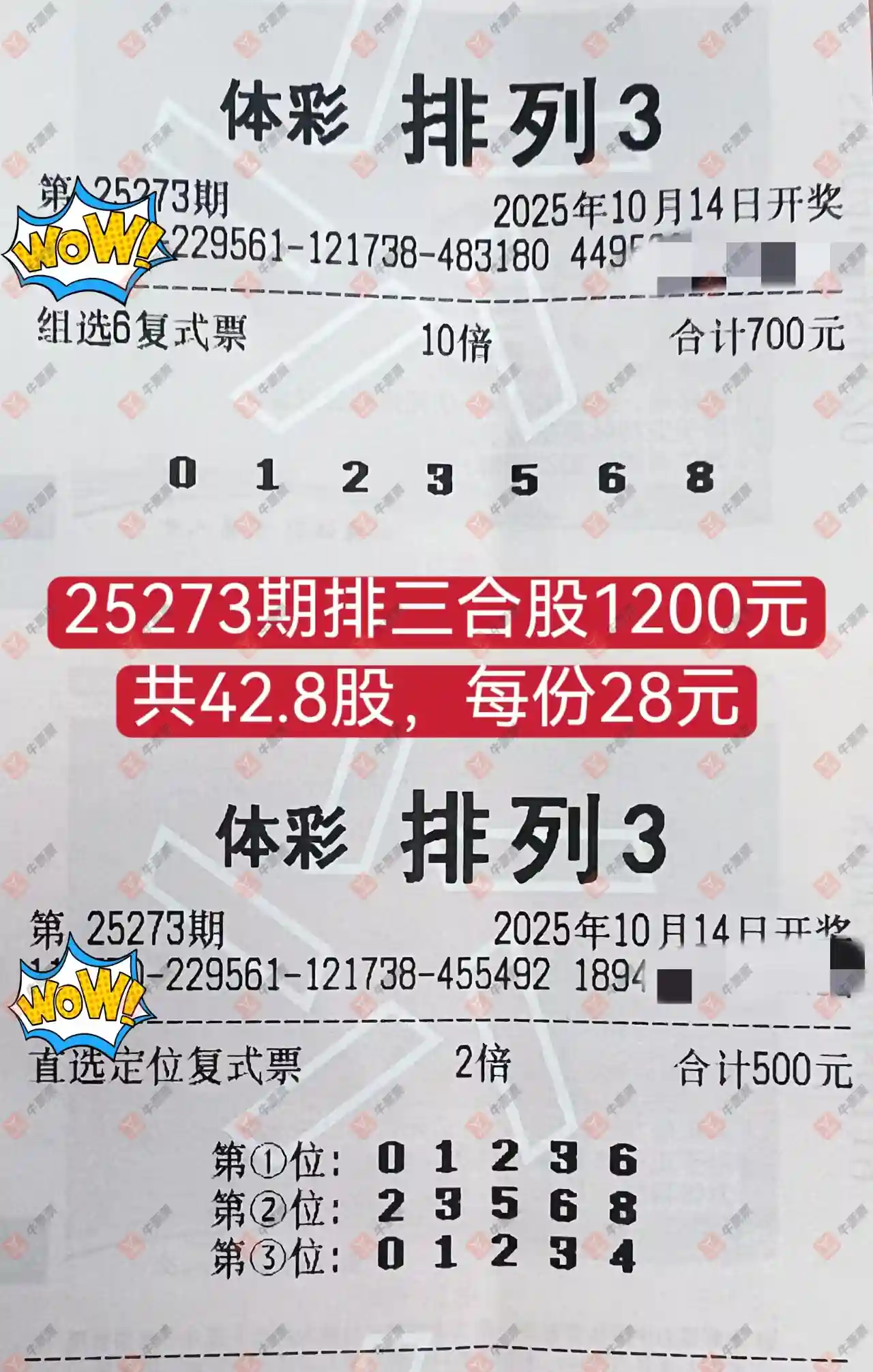 牛票票