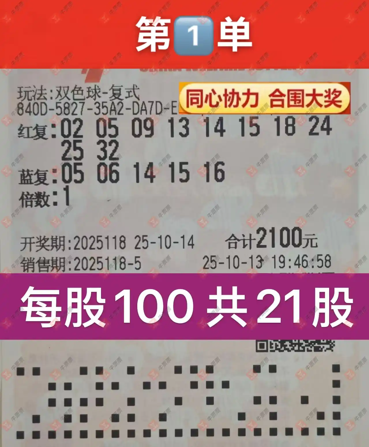 牛票票