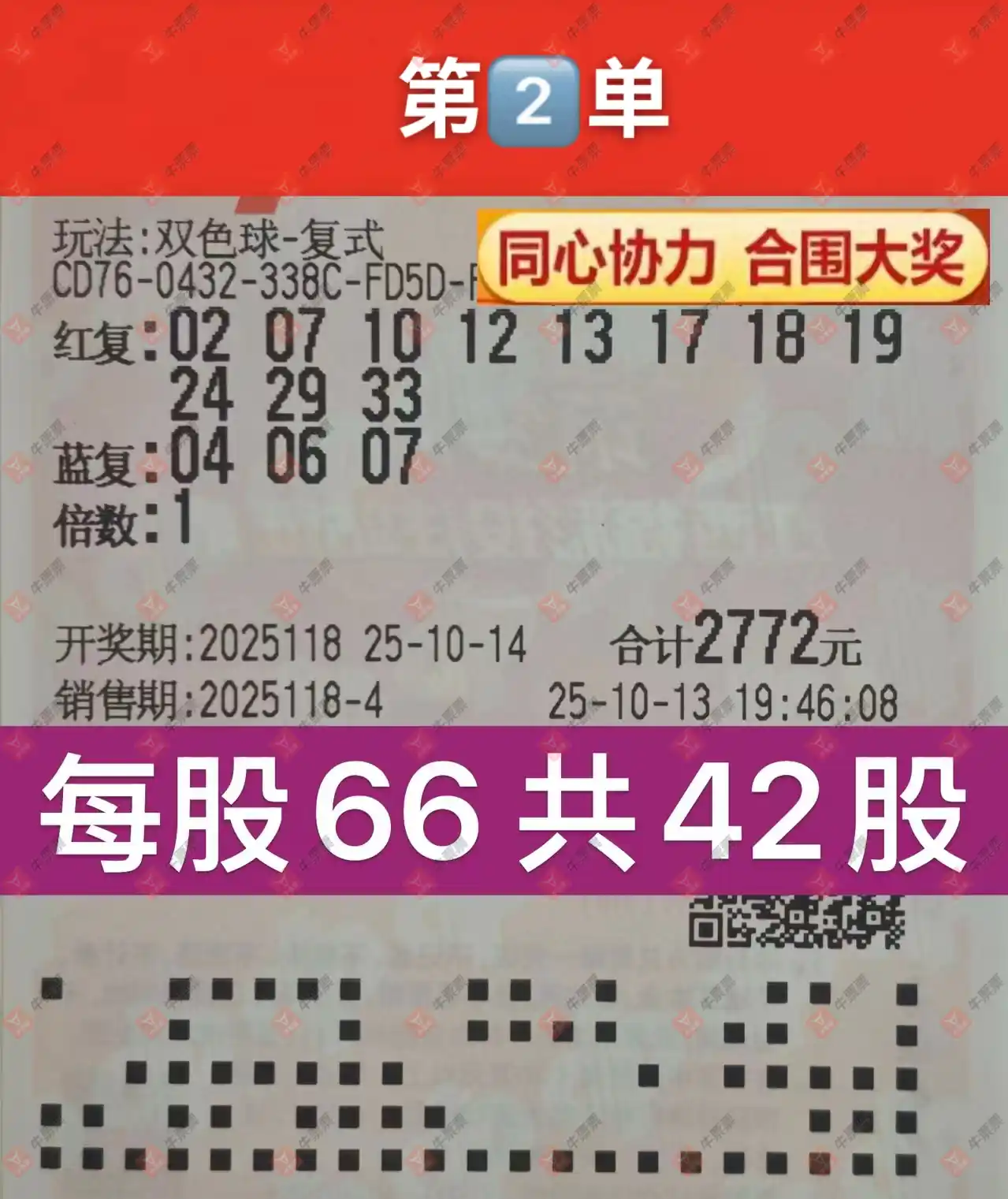 牛票票