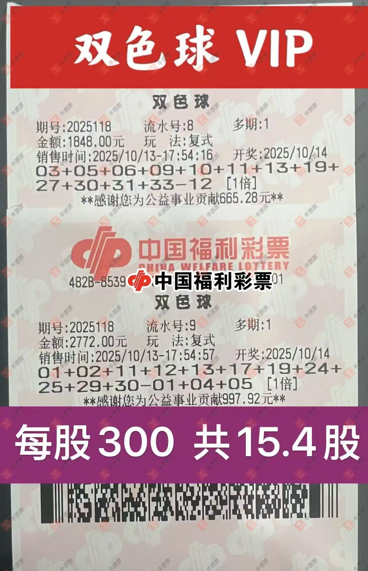 牛票票