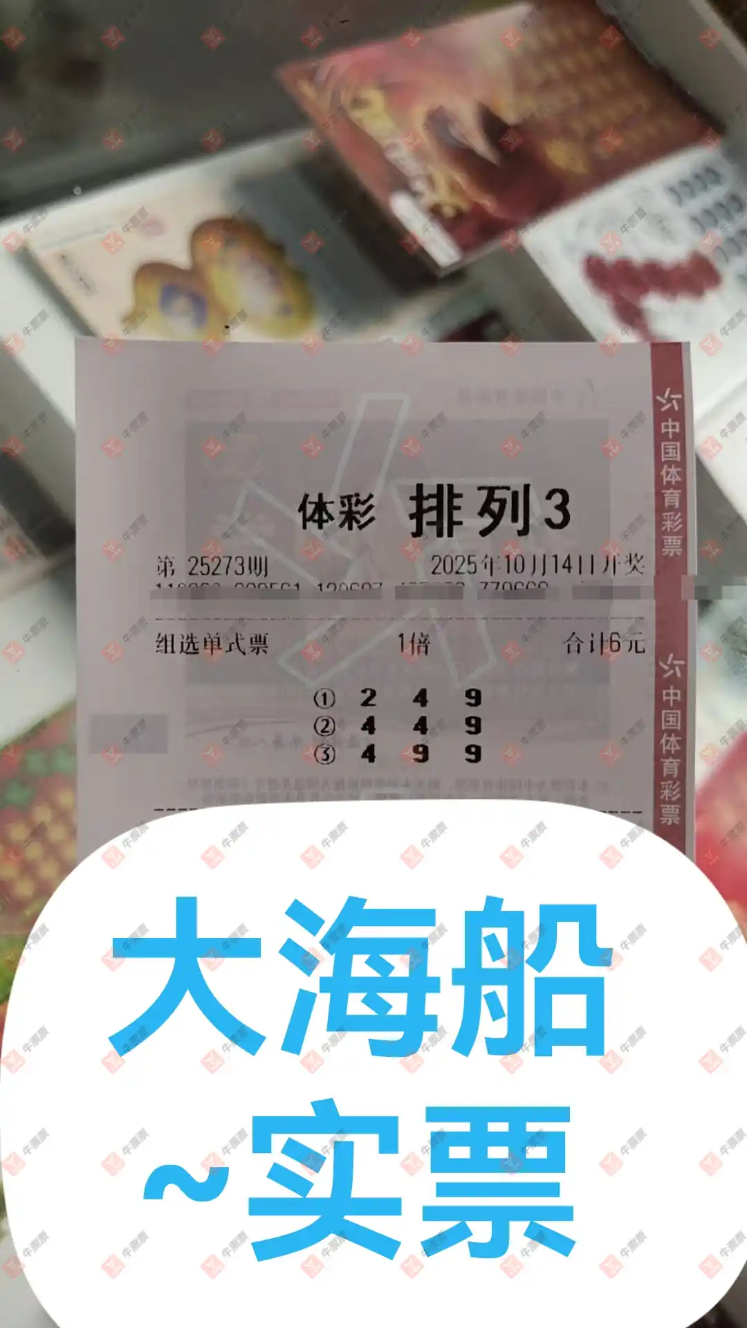 牛票票