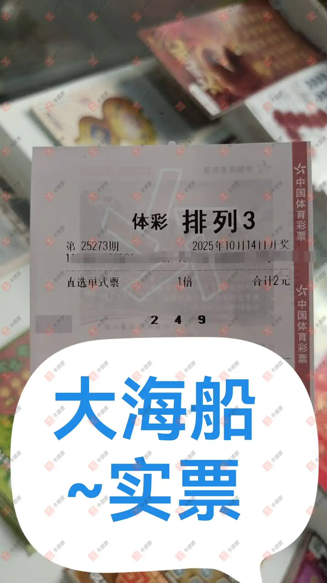 牛票票