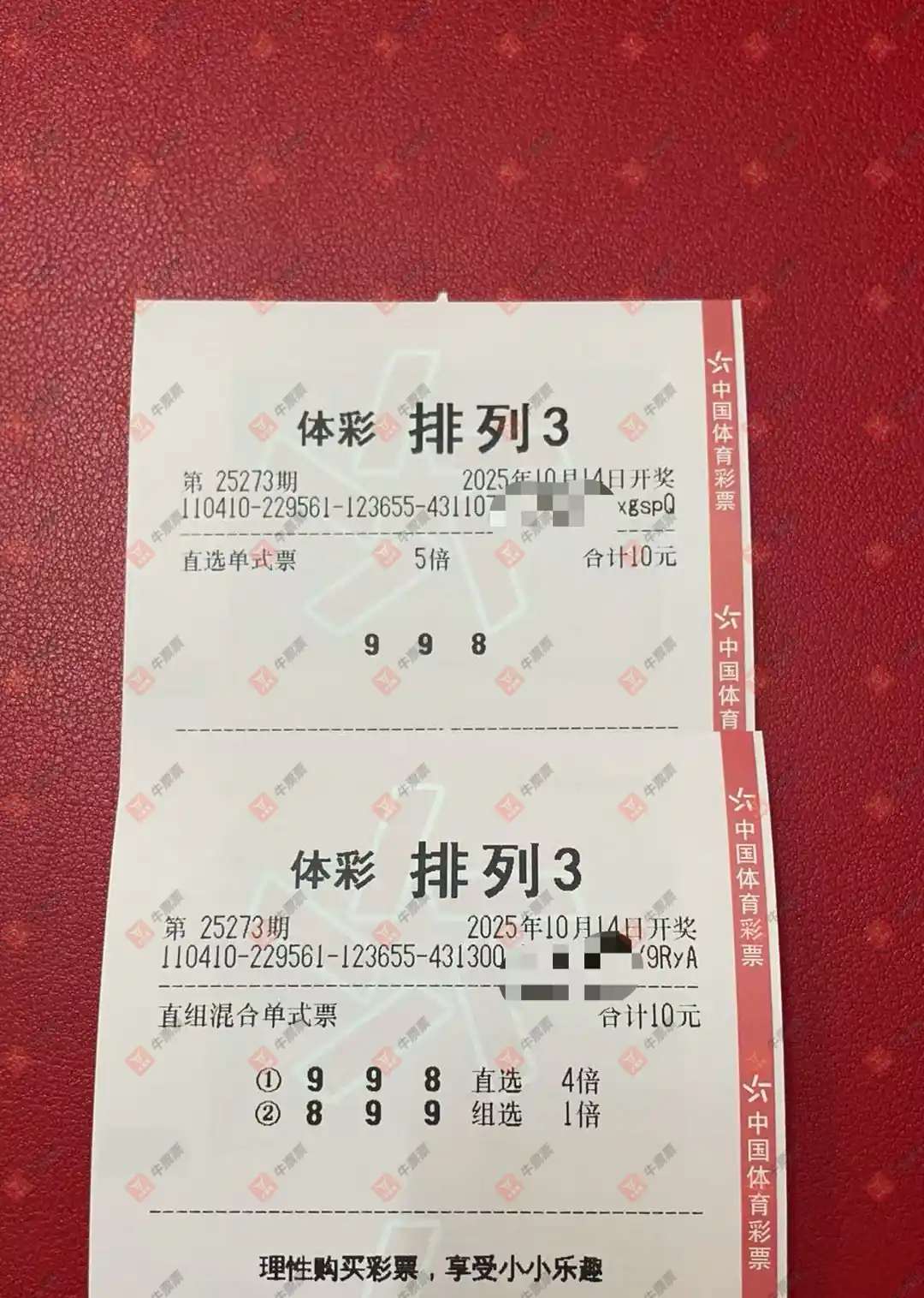 牛票票