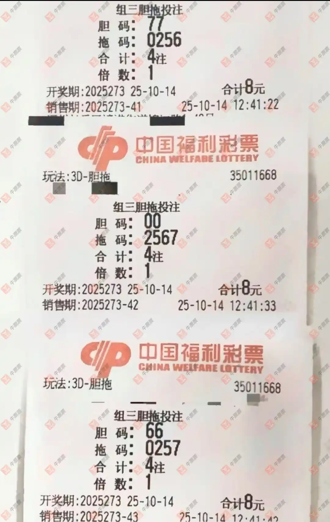 牛票票