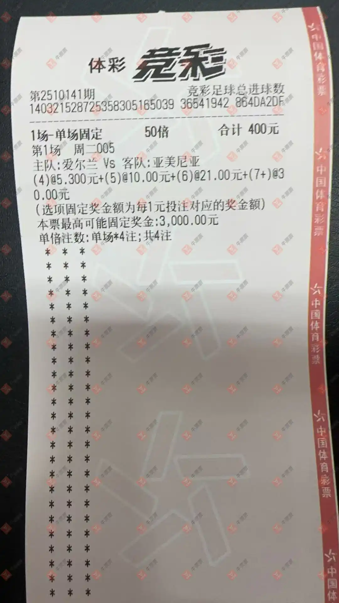 牛票票
