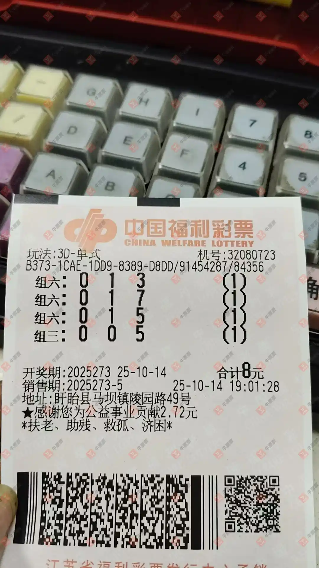 牛票票