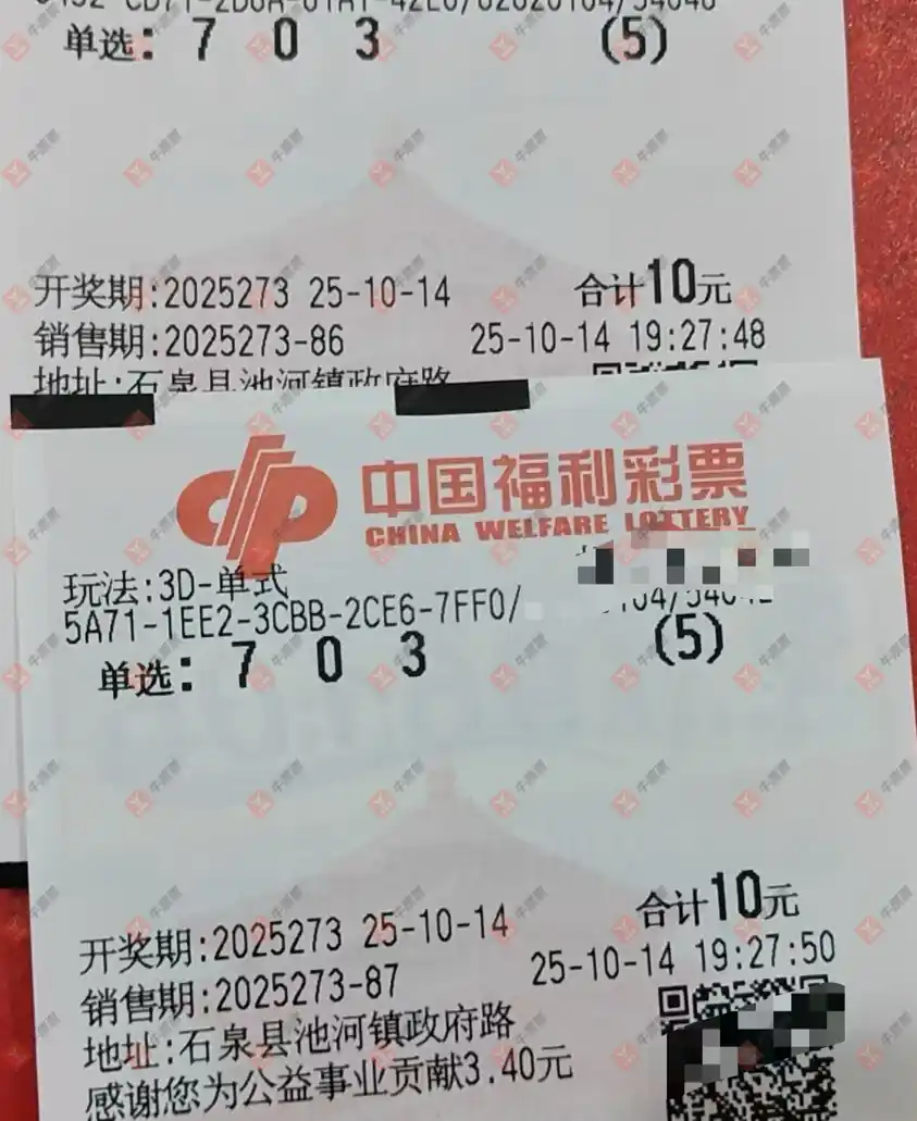 牛票票